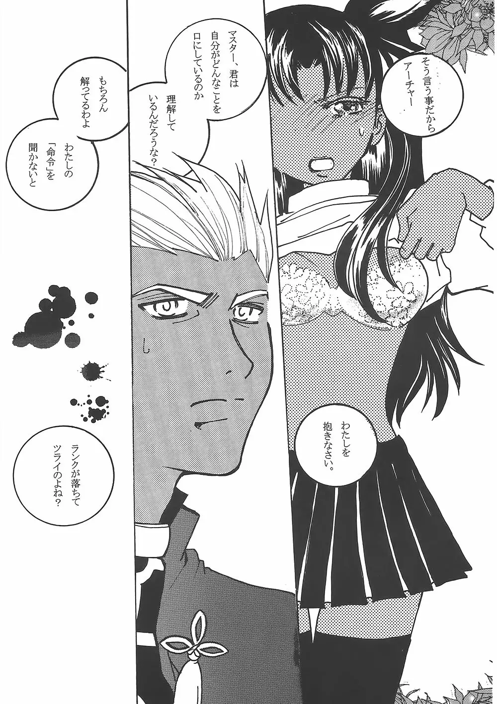 宝石姫と赤い騎士 Page.13