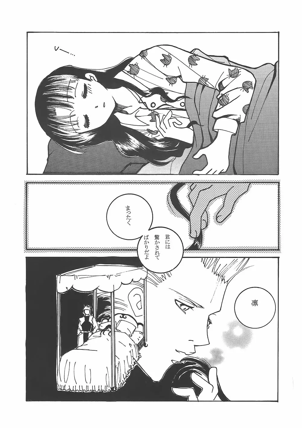 宝石姫と赤い騎士 Page.22
