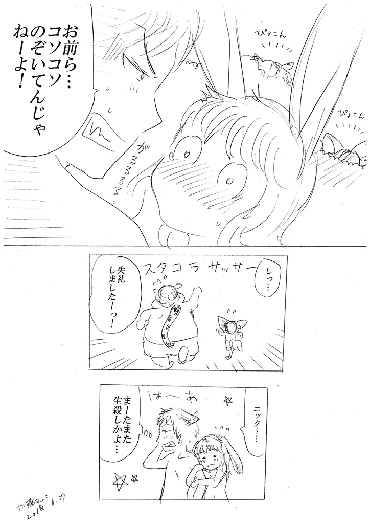 ズートピア擬人化漫画その７ Page.8