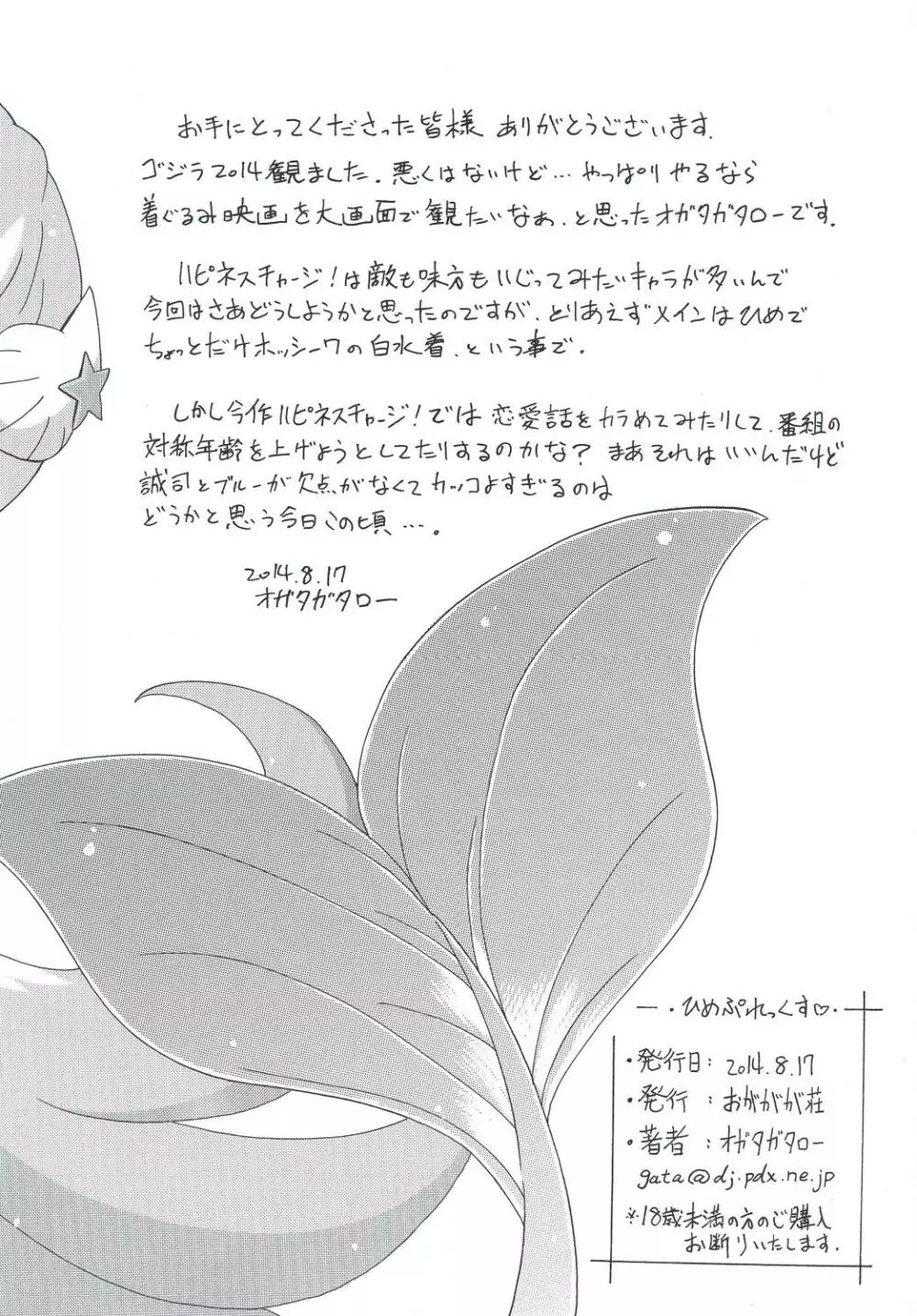 ひめぷれっくす Page.12