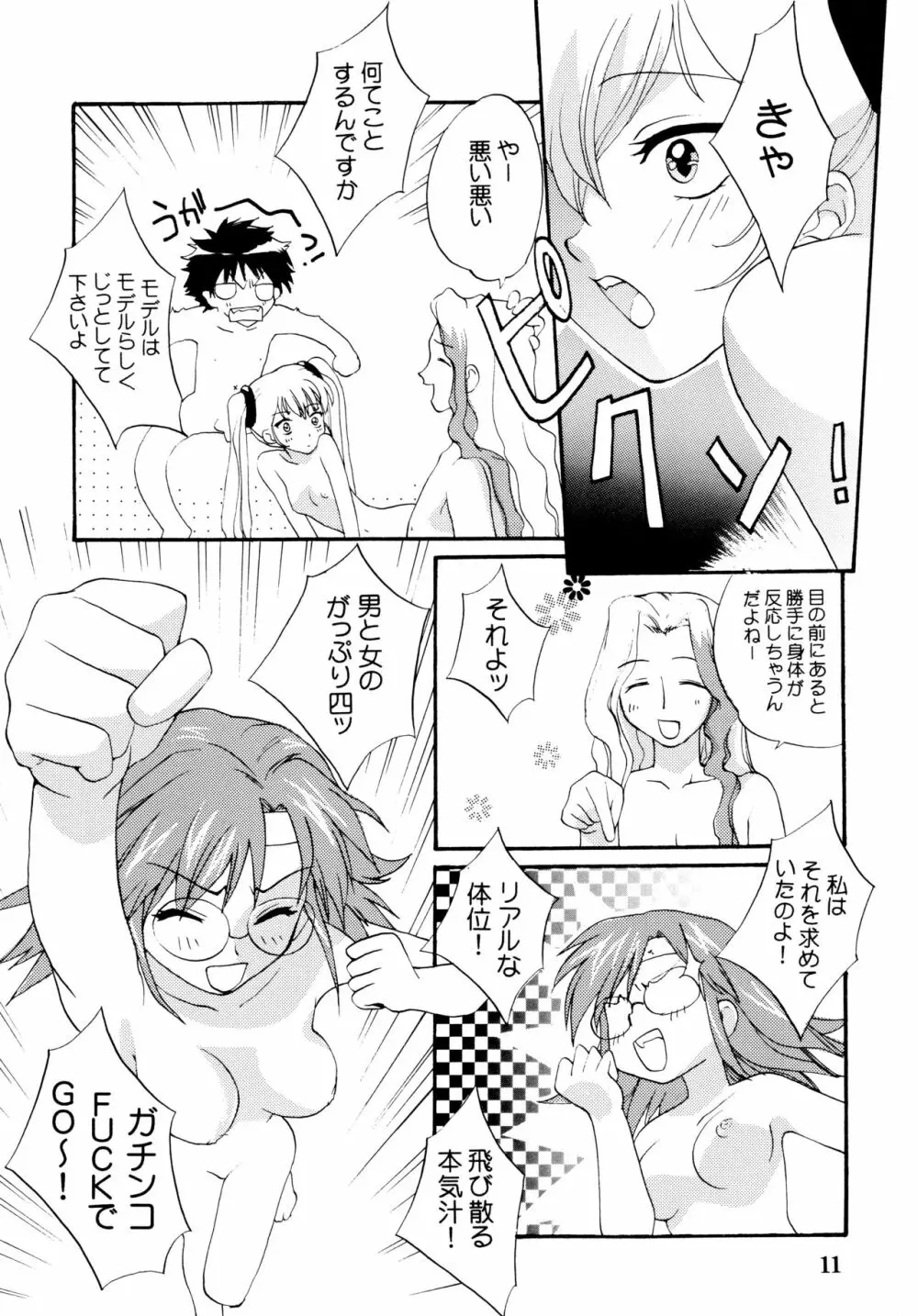 妖精の羽音 Page.11