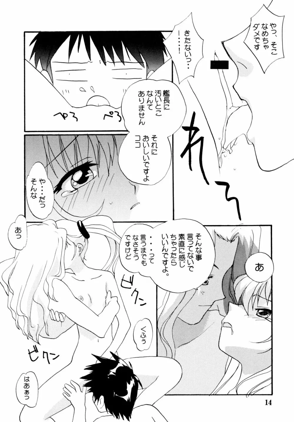 妖精の羽音 Page.14