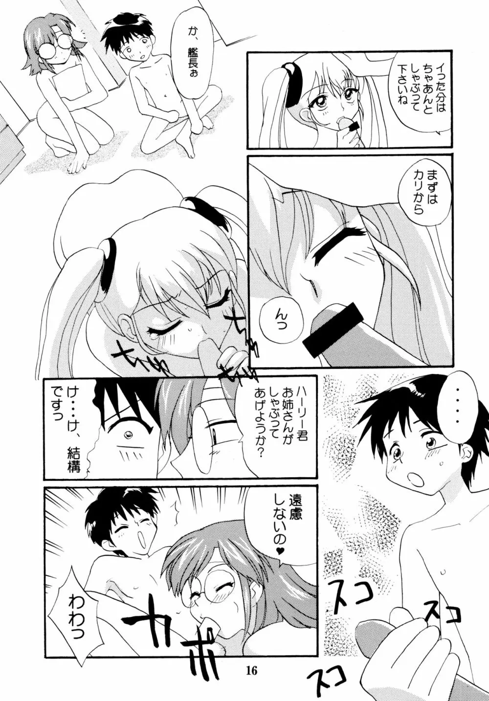 妖精の羽音 Page.16