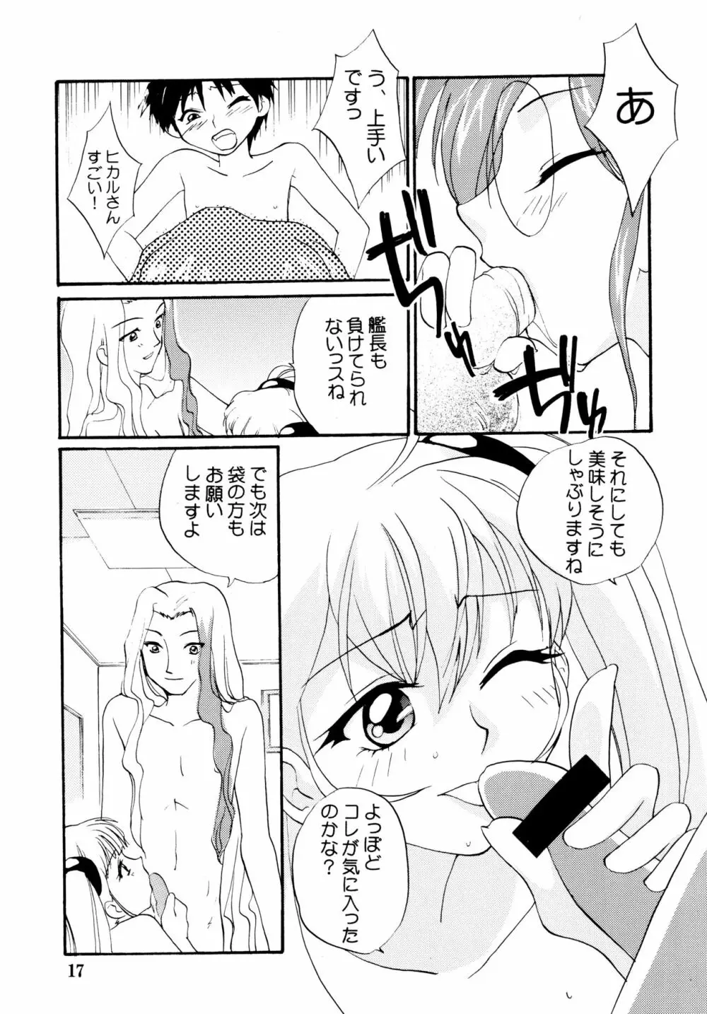 妖精の羽音 Page.17