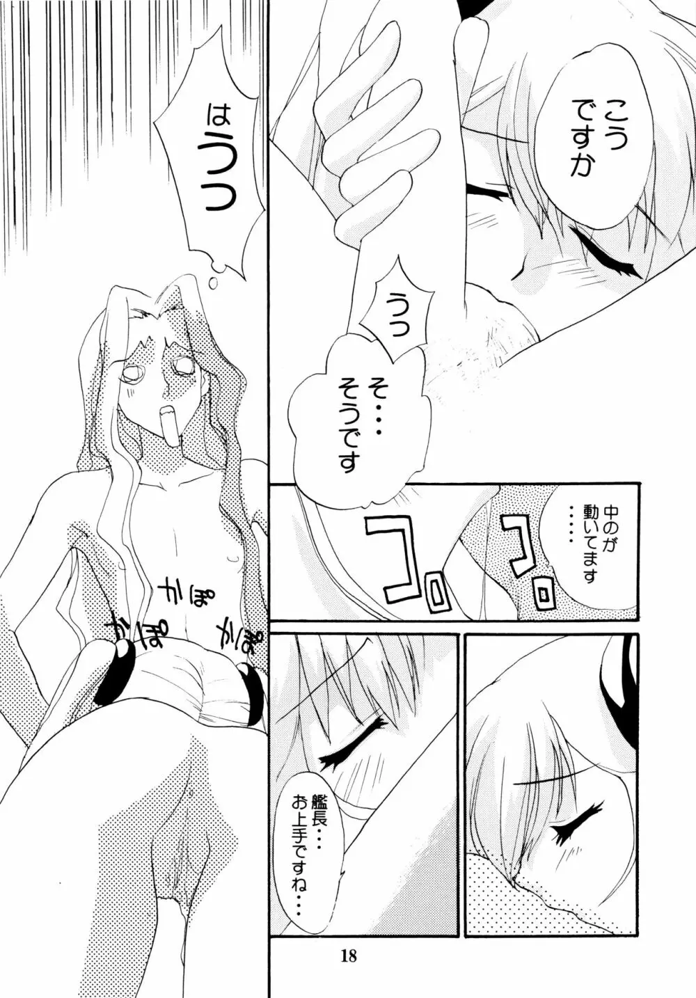 妖精の羽音 Page.18