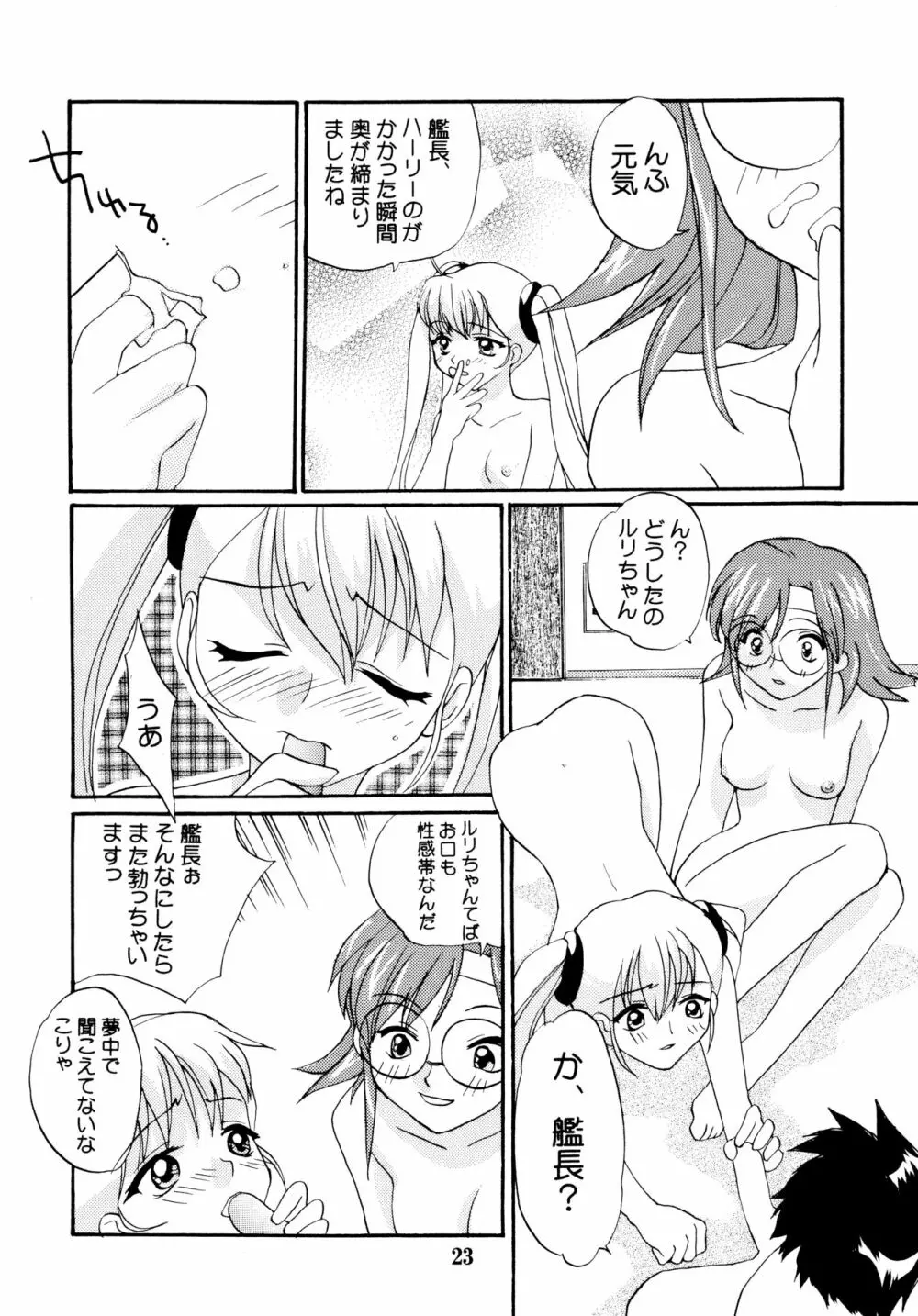 妖精の羽音 Page.23