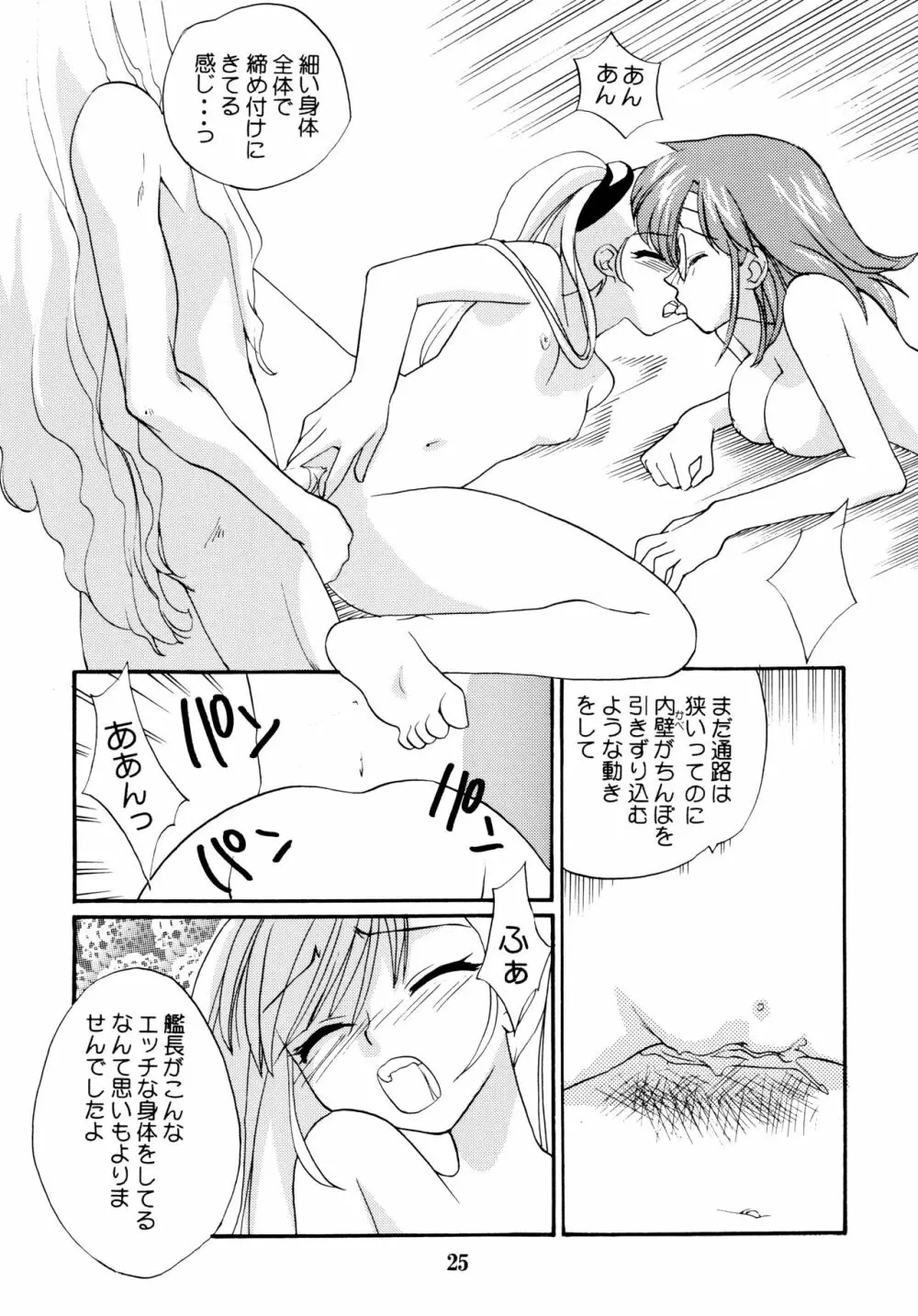 妖精の羽音 Page.25