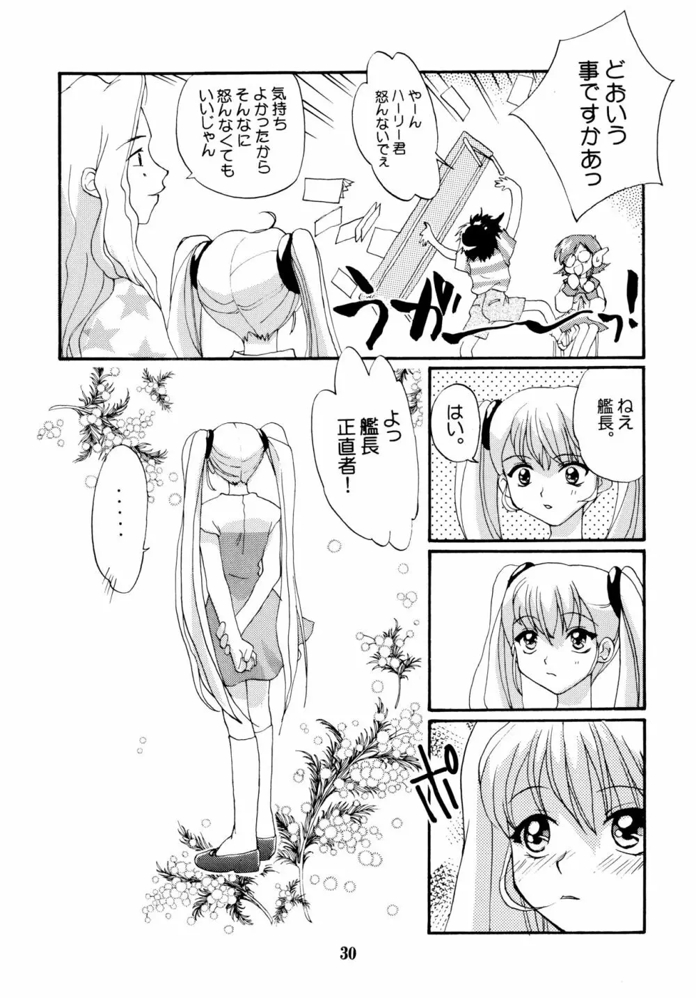 妖精の羽音 Page.30