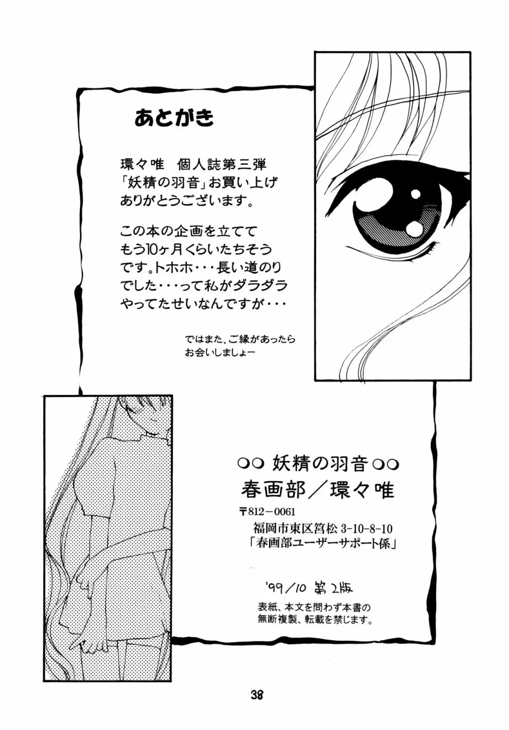 妖精の羽音 Page.38