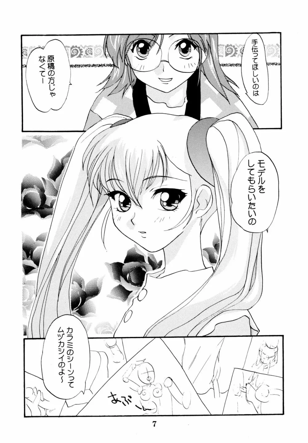 妖精の羽音 Page.7