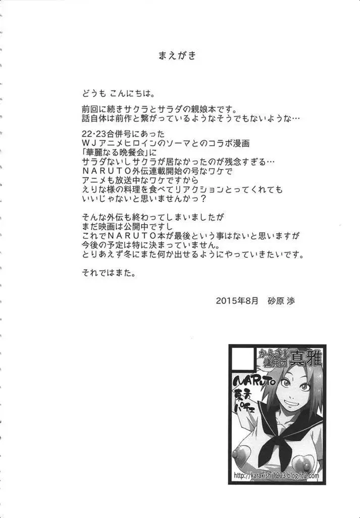木ノ葉丼おかわり_2 Page.3