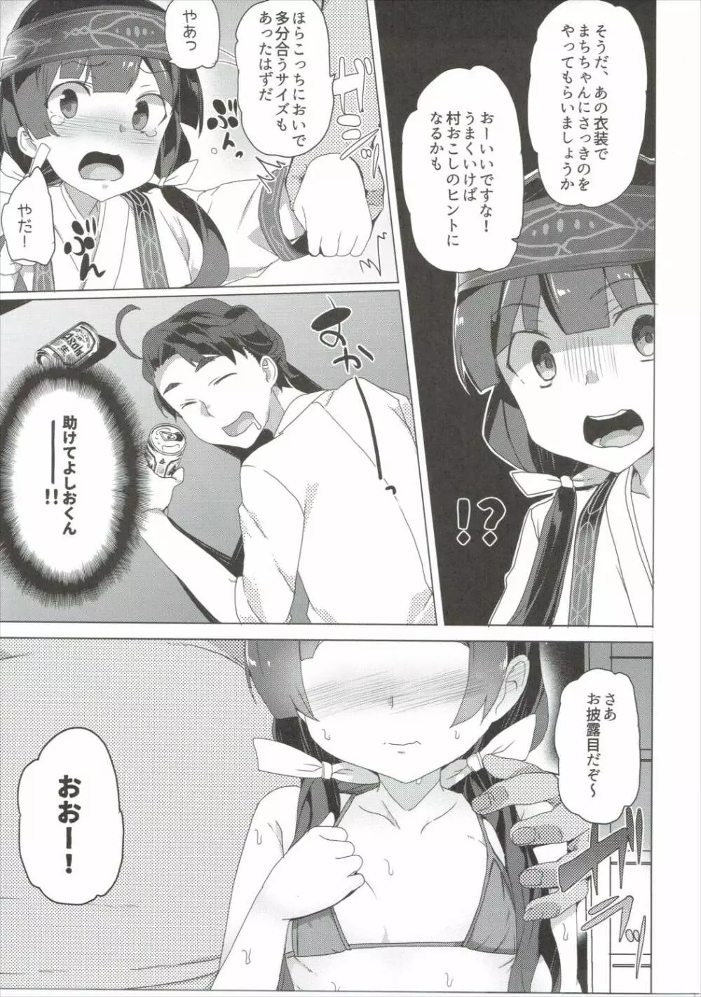 なまぱこ Page.6
