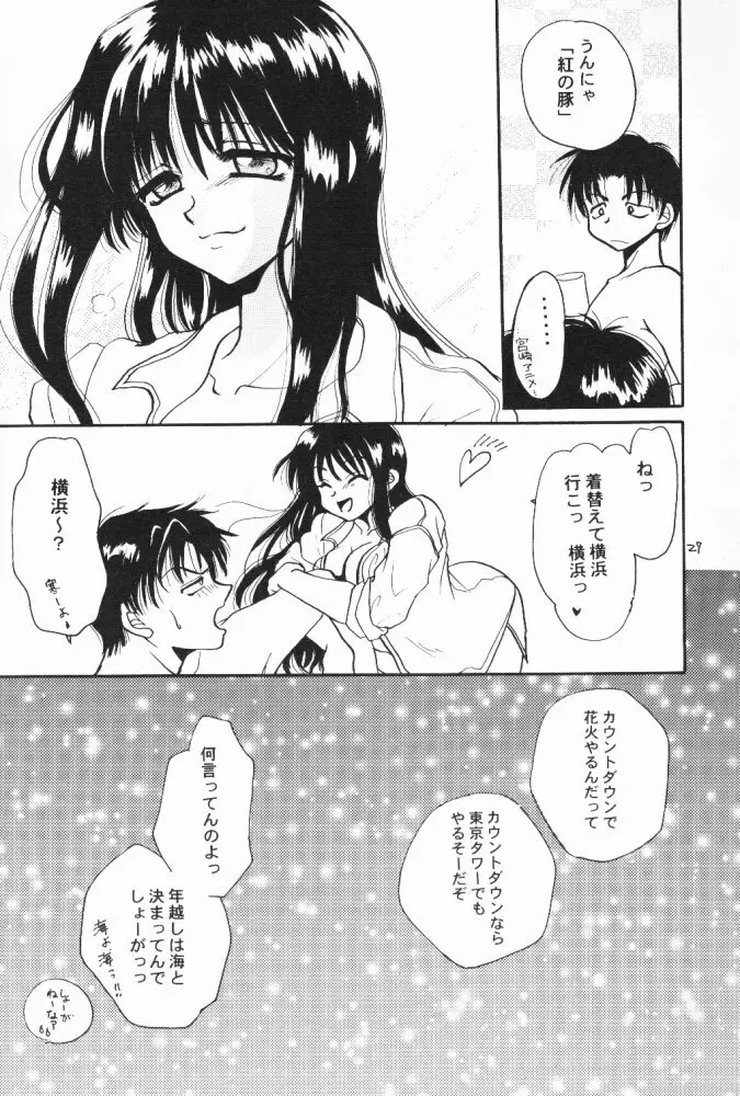 世紀末・少女 X Page.27