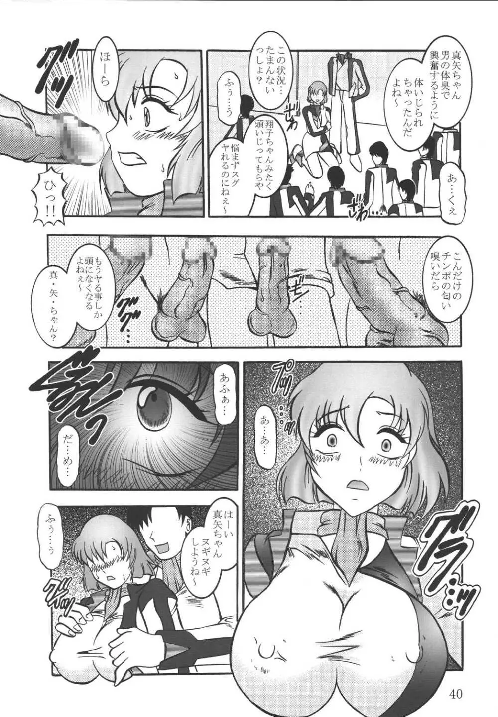 実験人形 ～FAFNER in the azure～ Page.39