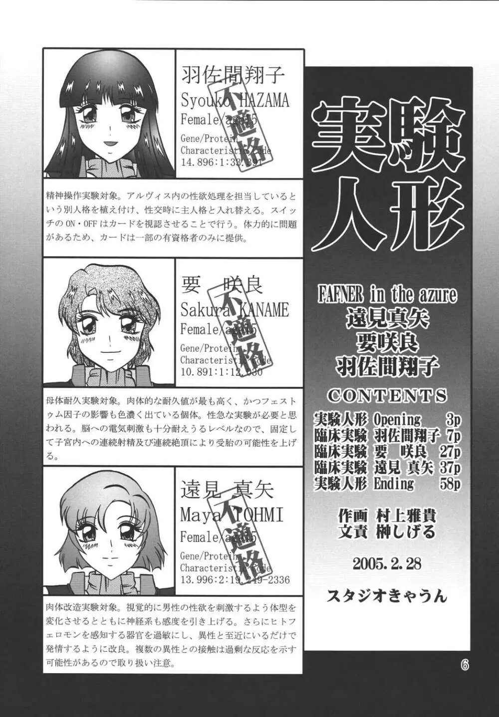 実験人形 ～FAFNER in the azure～ Page.5