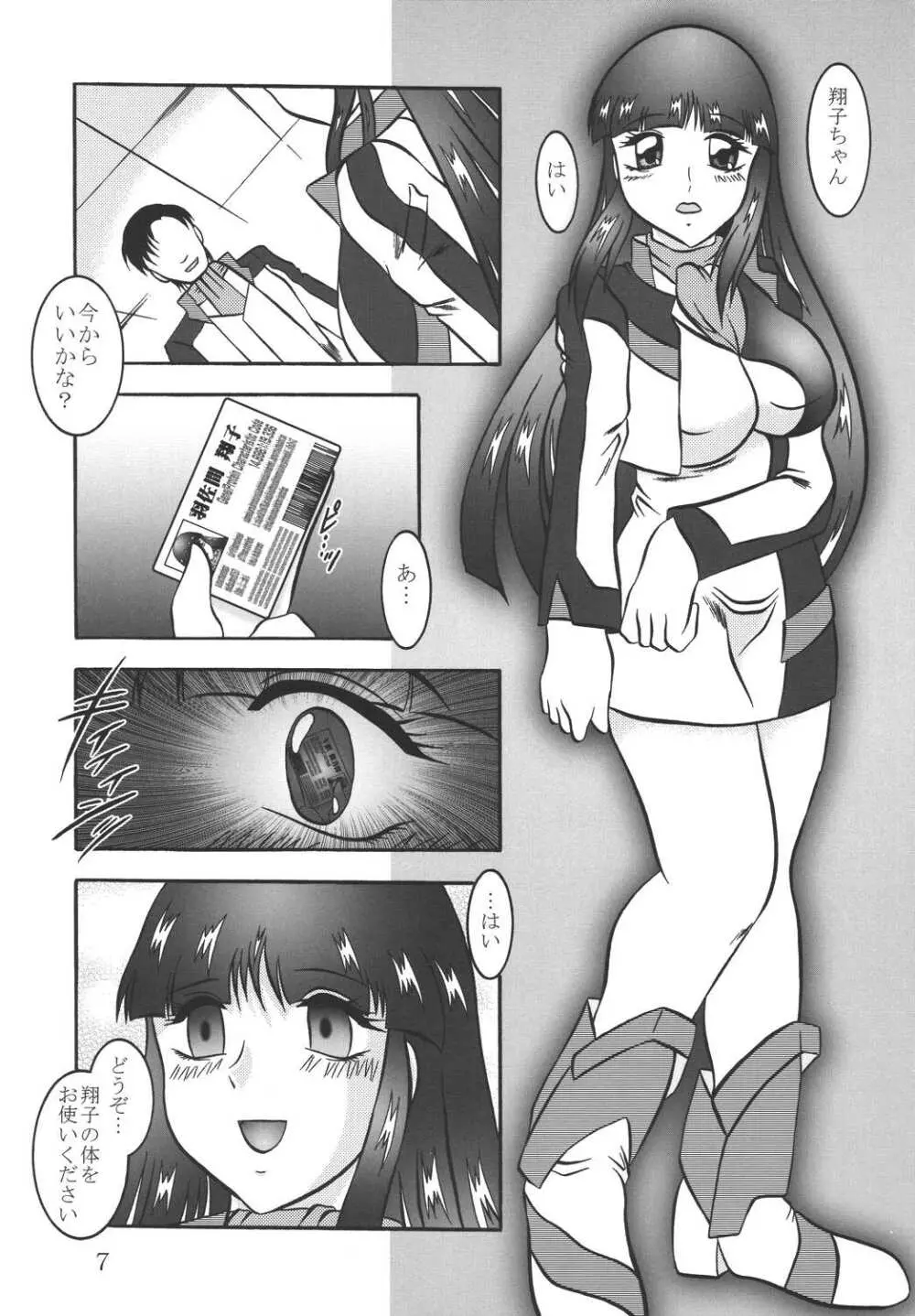 実験人形 ～FAFNER in the azure～ Page.6