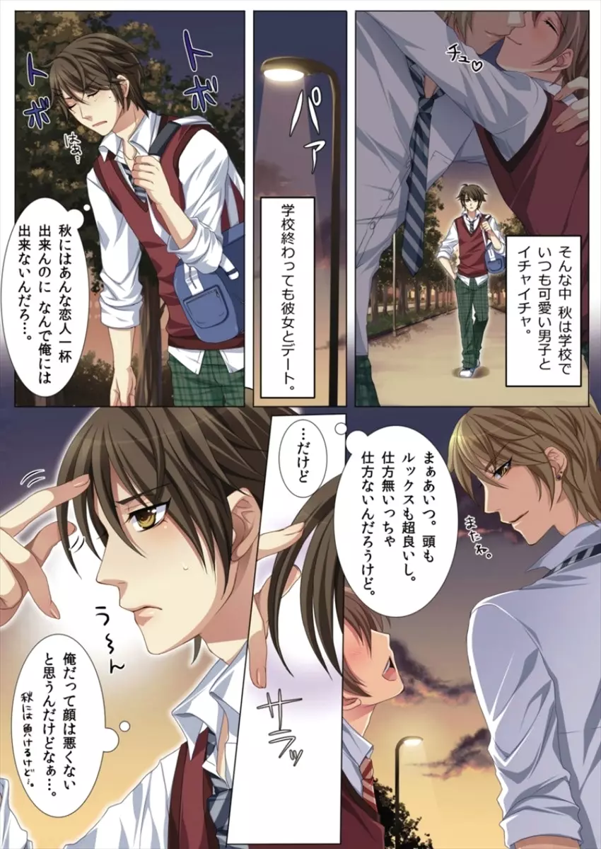 王子なアニキ～初体験編～ Page.5