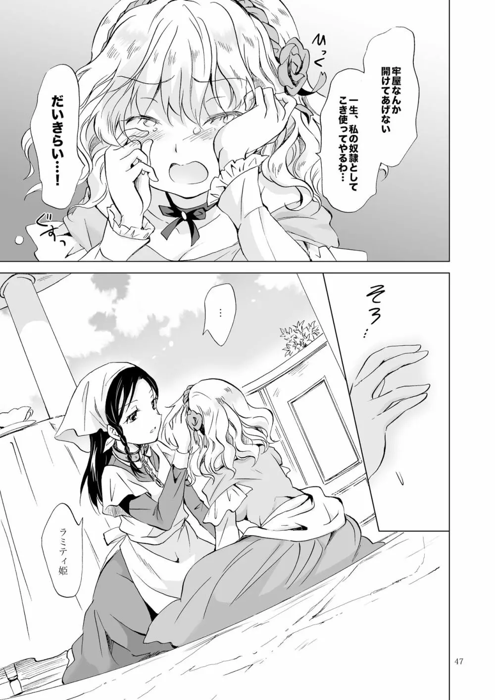 姫様と奴隷ちゃん Page.46