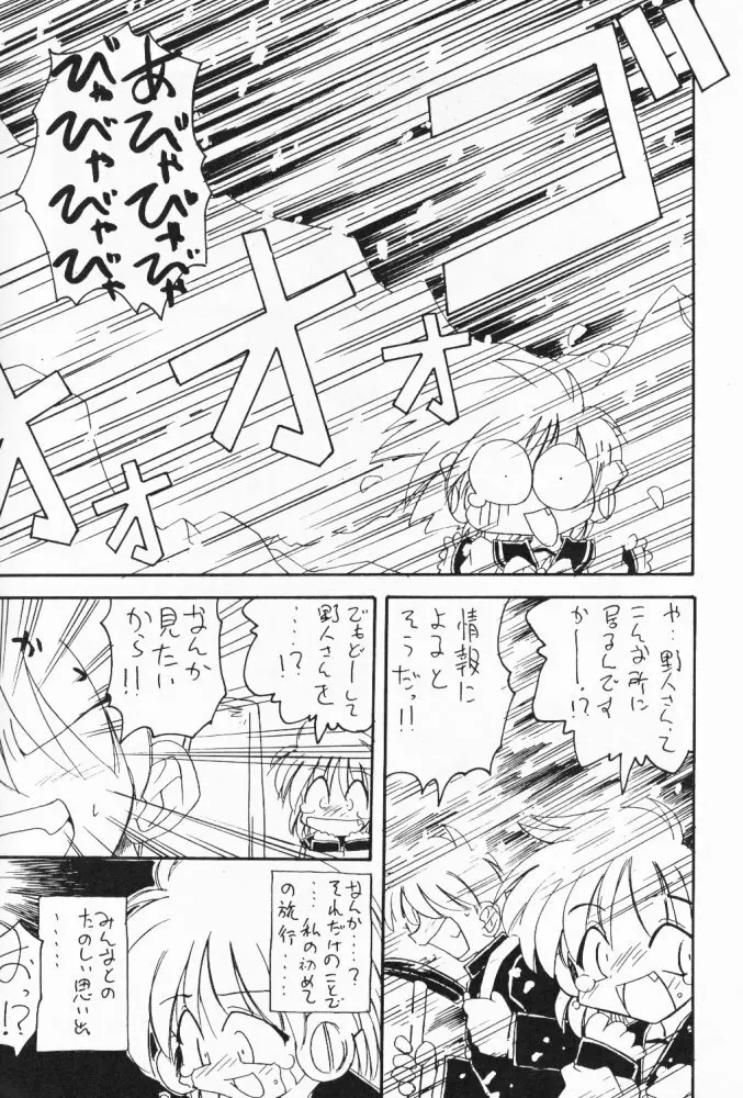 たべたきがする 32 Page.47