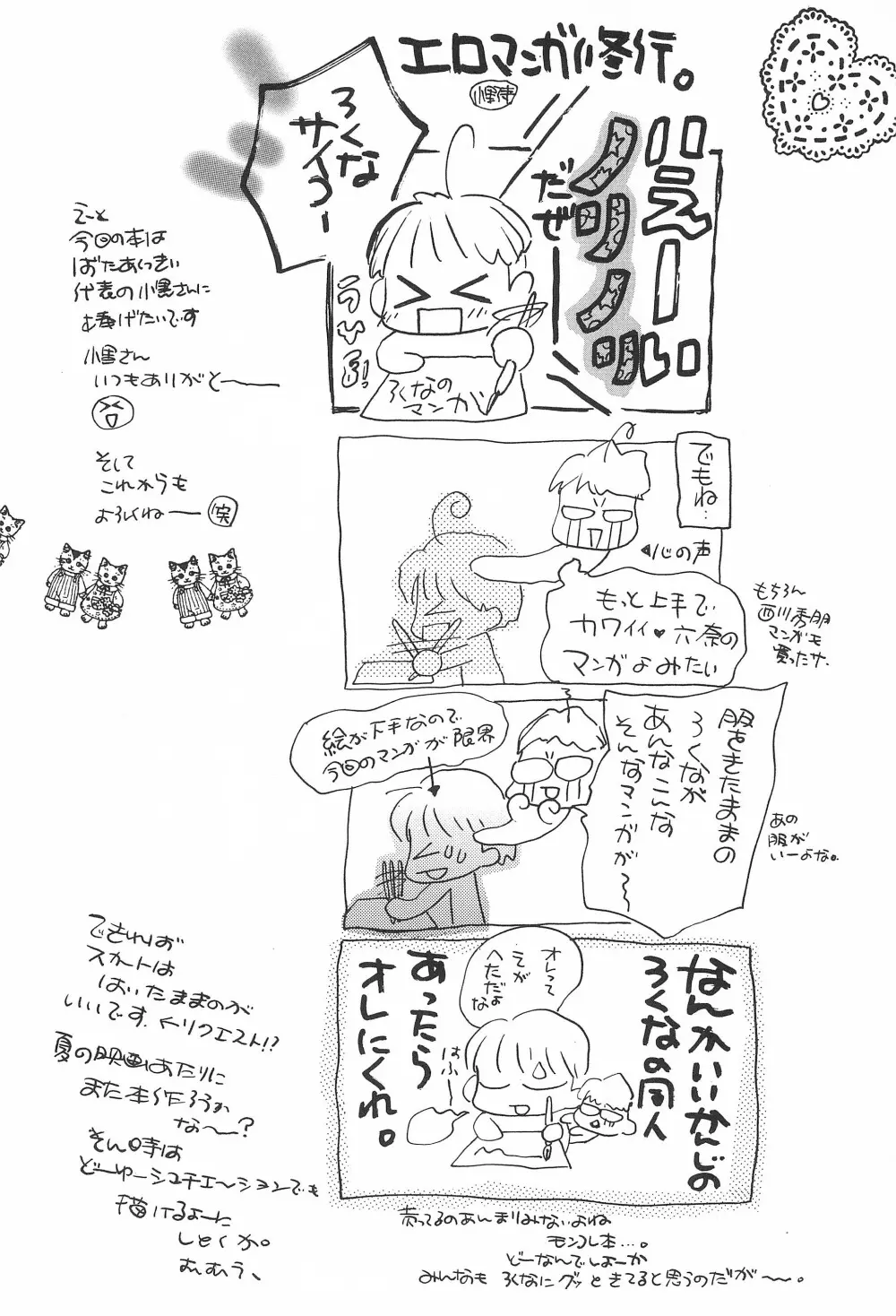 ちぃ☆ろく Page.24