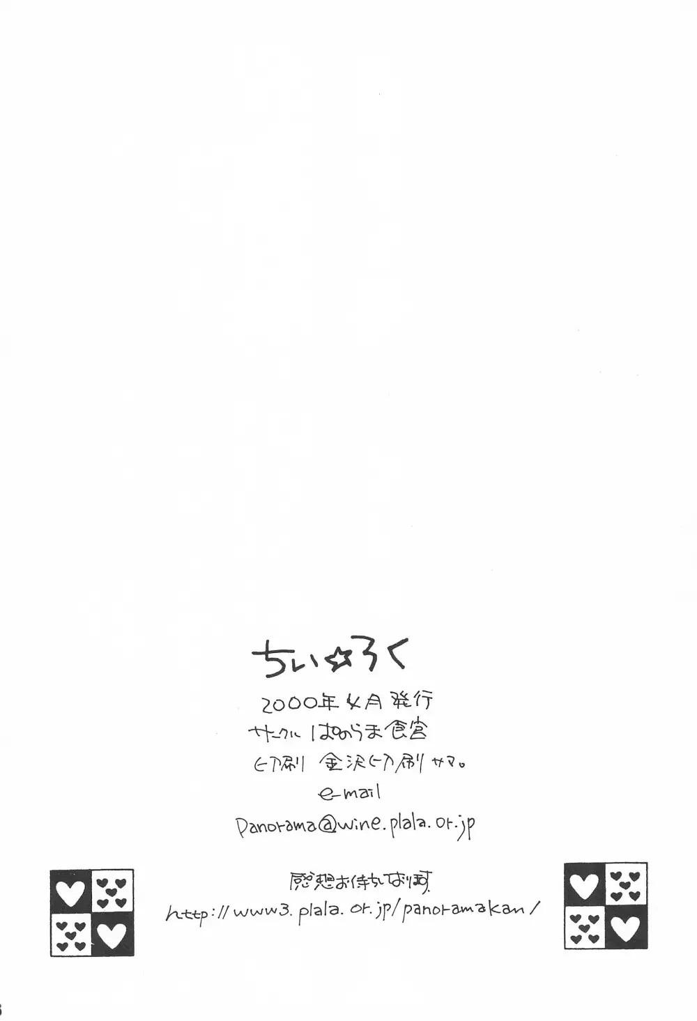 ちぃ☆ろく Page.28