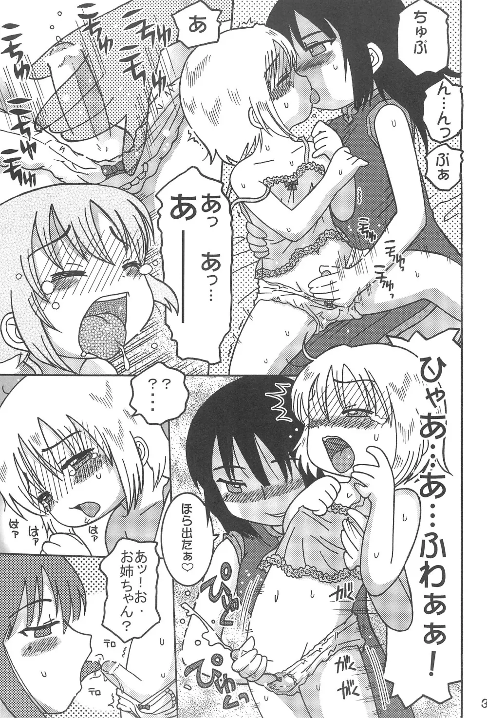 あいてむぱんつ Page.33