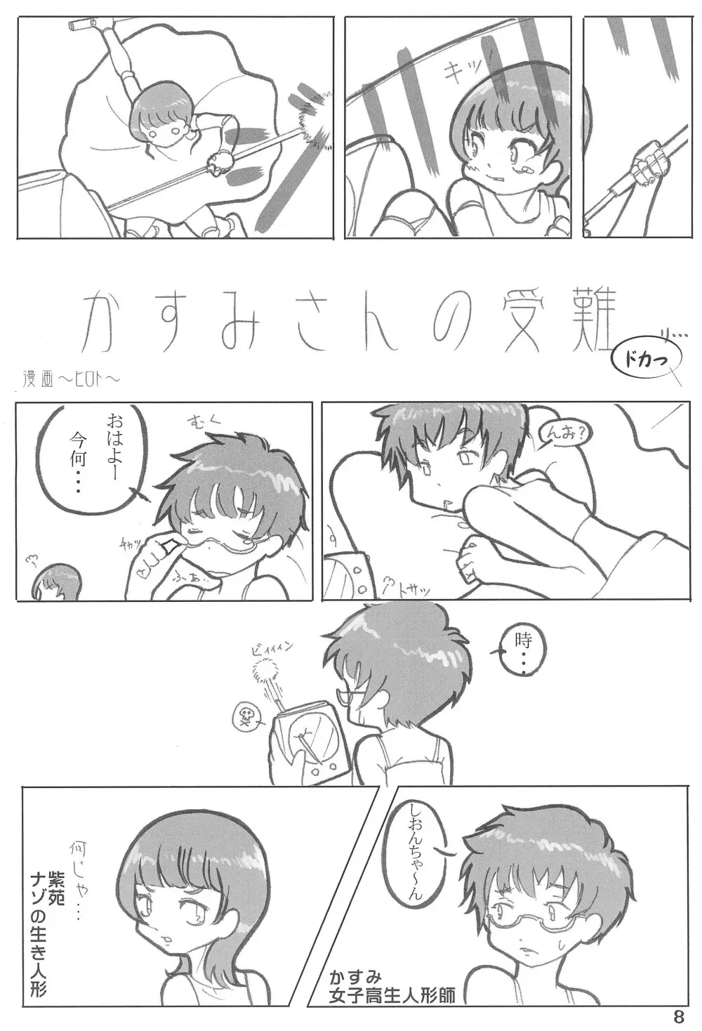 あいてむぱんつ Page.8