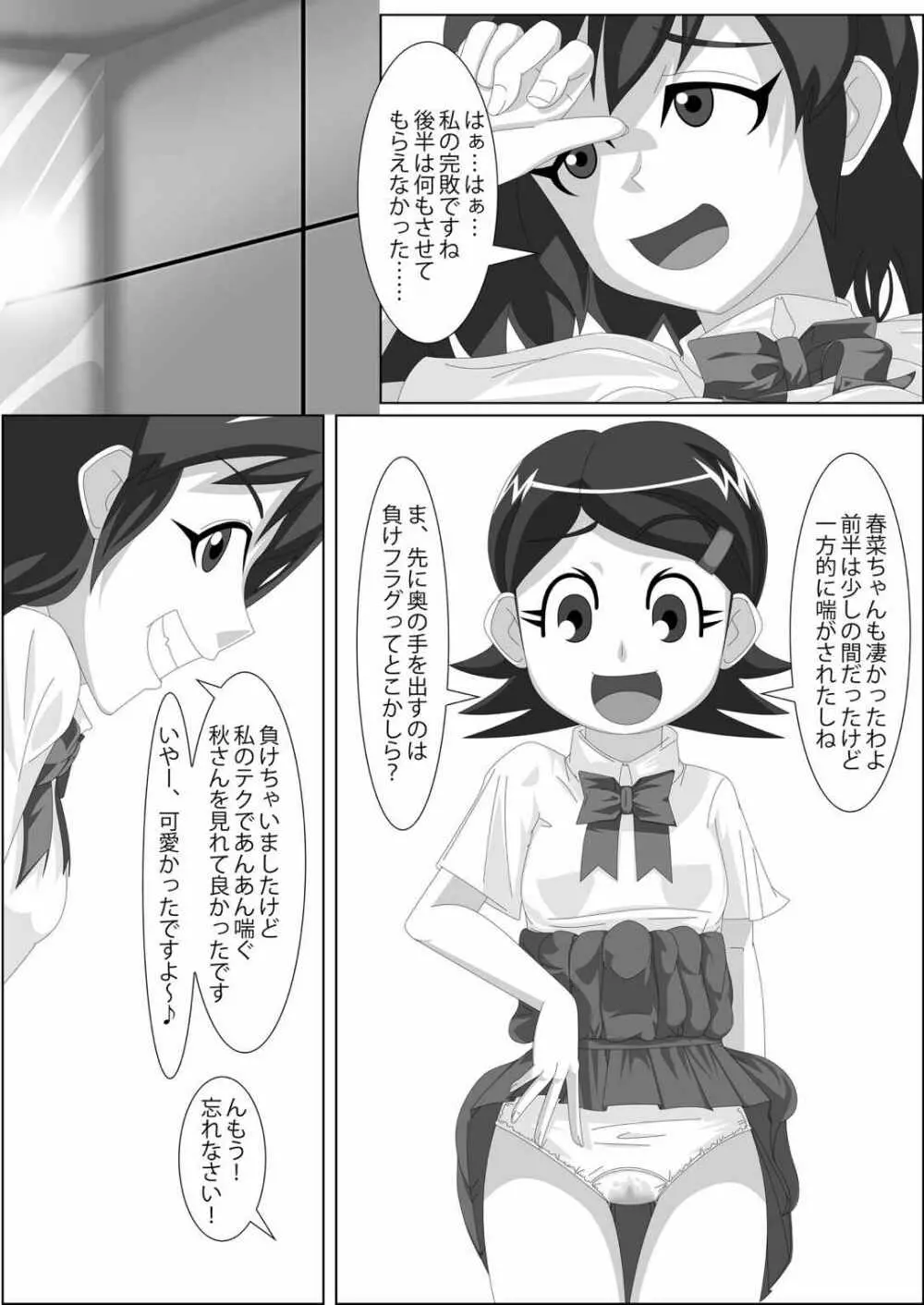 レズバトルマネージャー秋 前編 Page.27