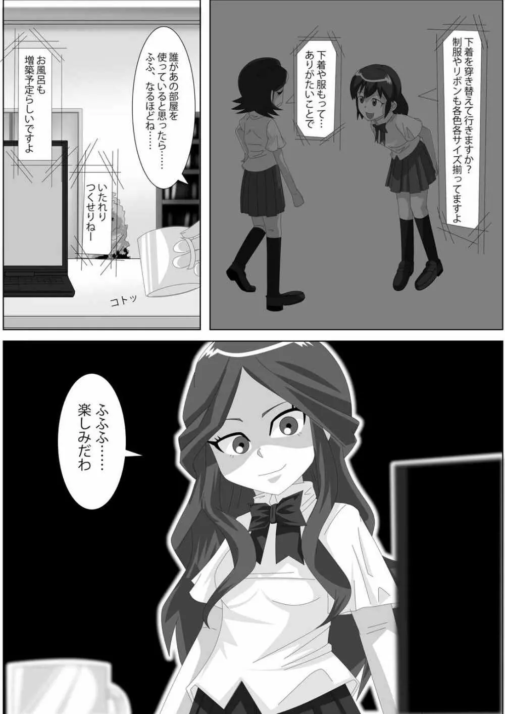 レズバトルマネージャー秋 前編 Page.30