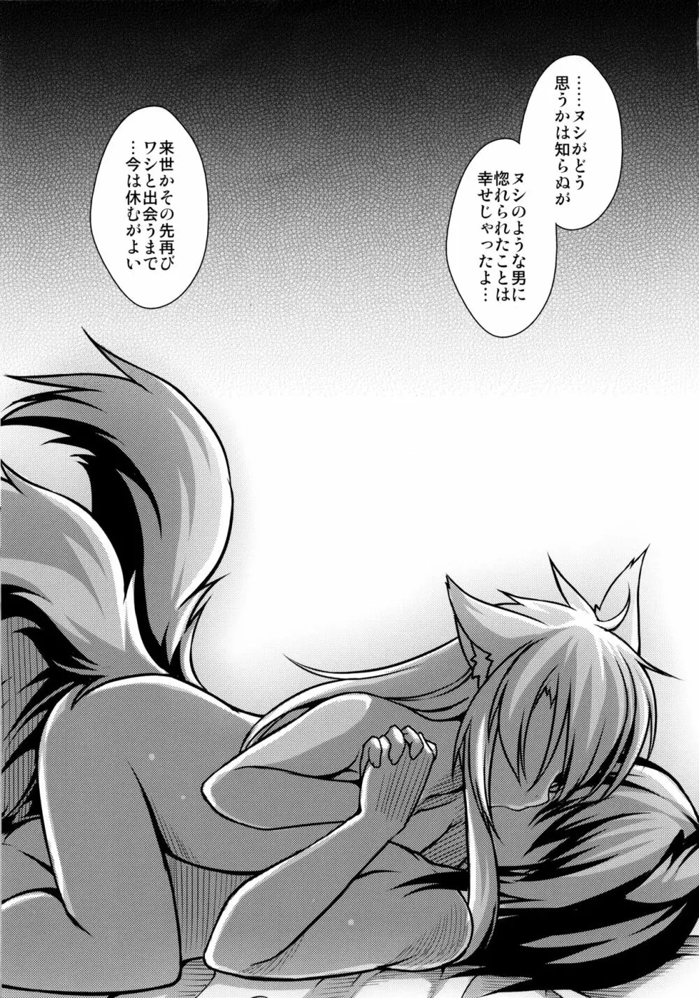 狐憑き Page.20