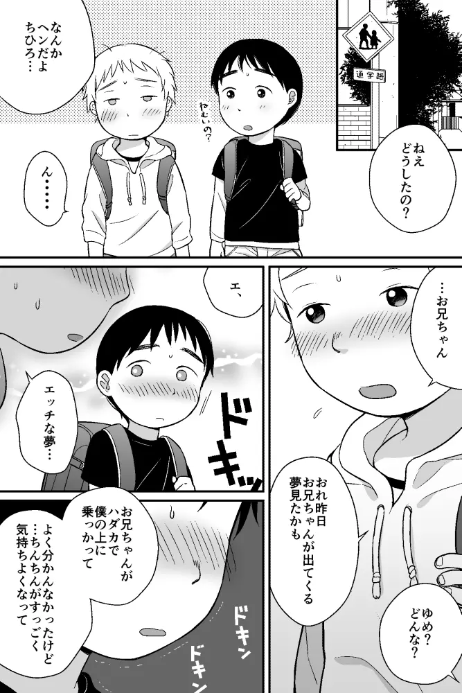 おはようとおやすみ Page.24