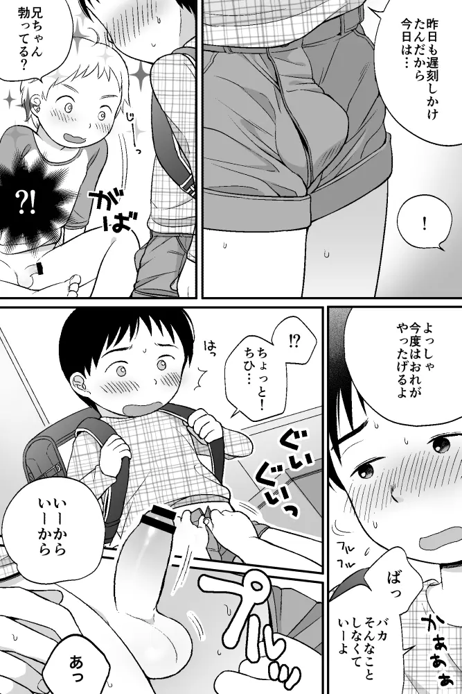 おはようとおやすみ Page.6