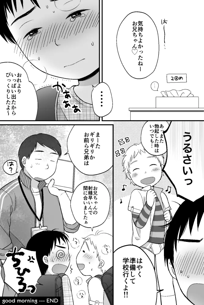 おはようとおやすみ Page.9