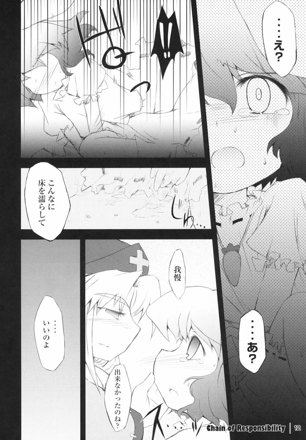 卯ノ刻 Page.11