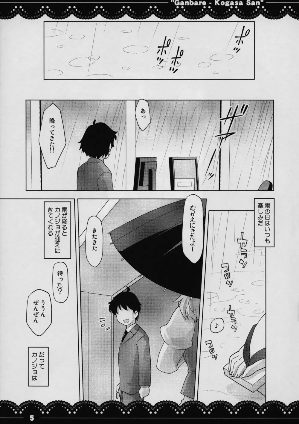がんばれ❤小傘さん Page.4