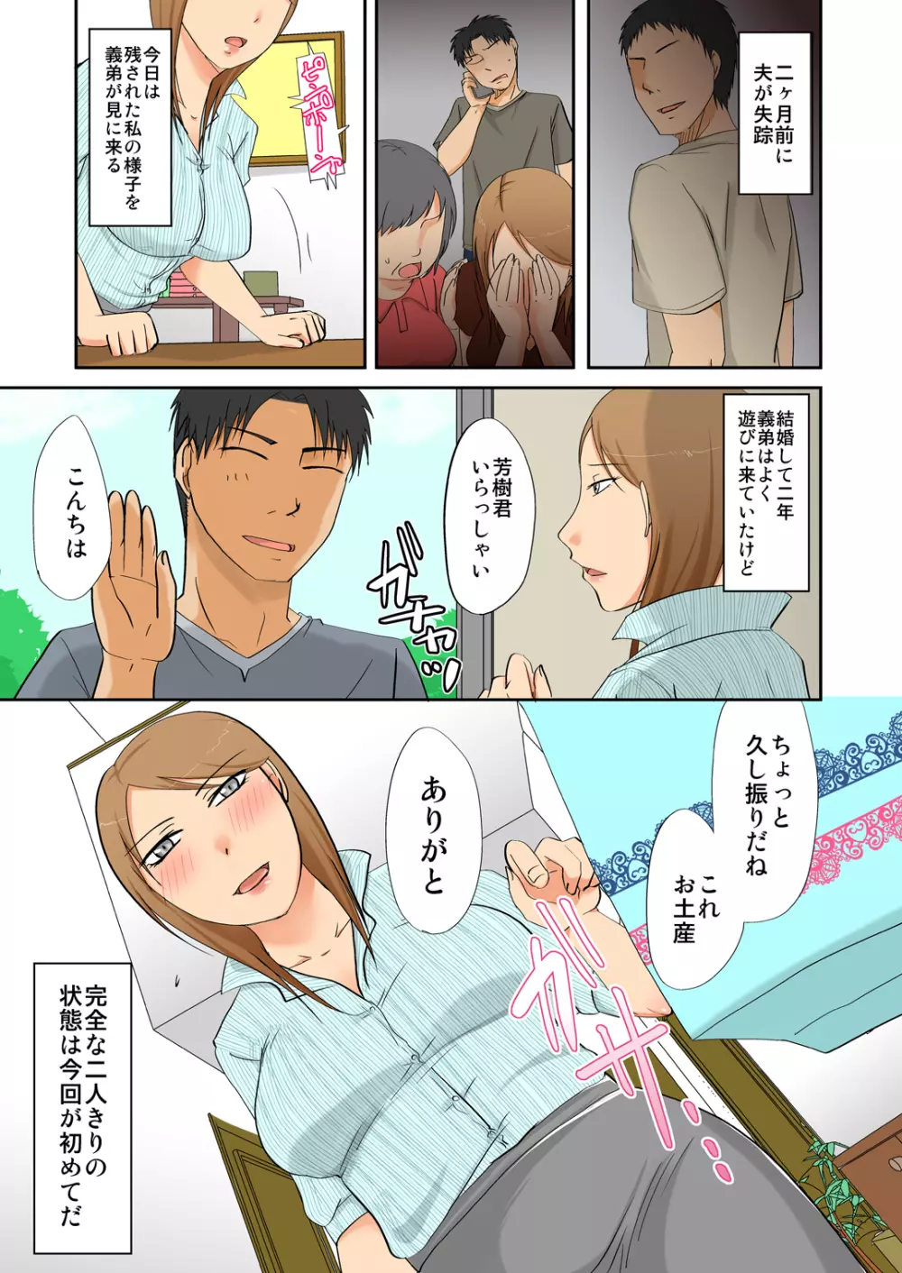 兄貴に捨てられた奥さんを俺がレ●プでモノにして Page.3