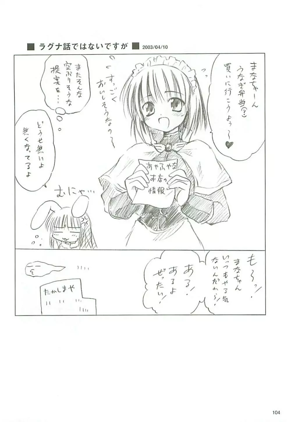 電撃ラグナ Page.105