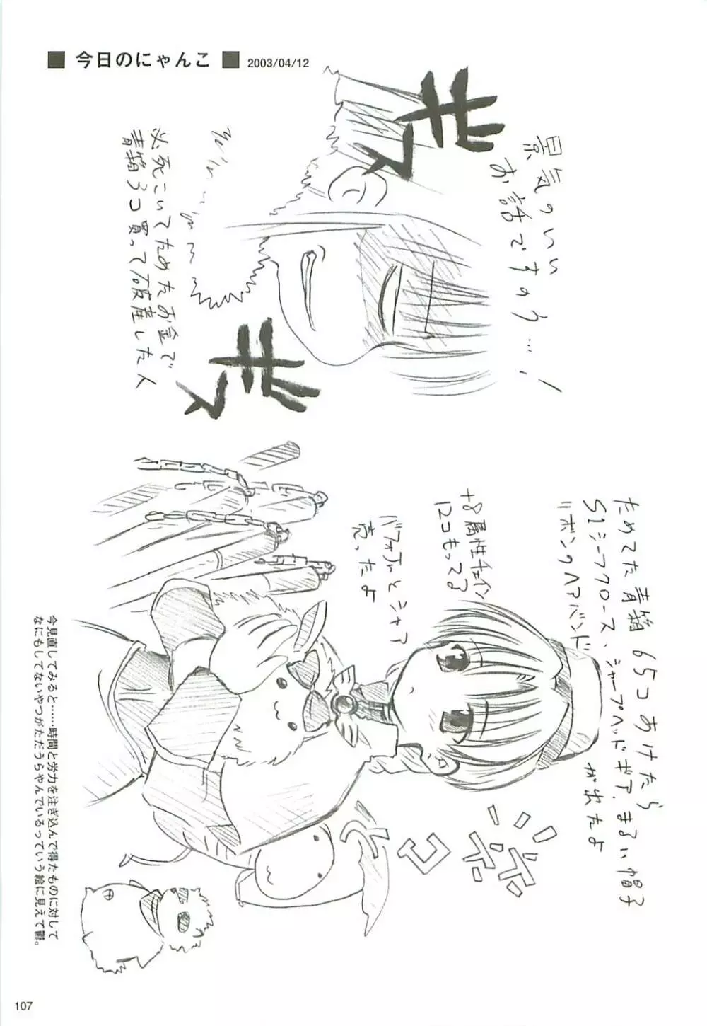 電撃ラグナ Page.108