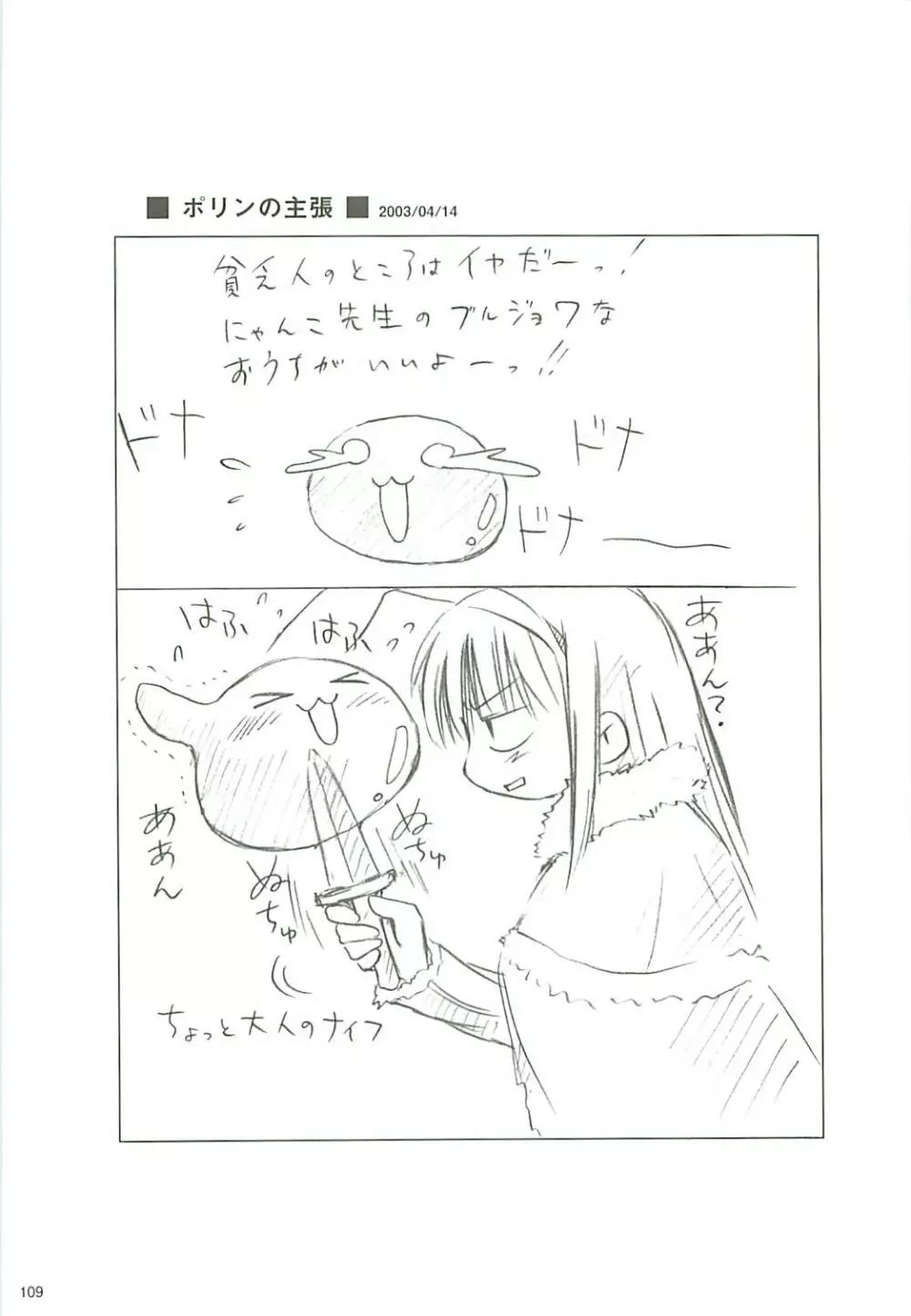 電撃ラグナ Page.110