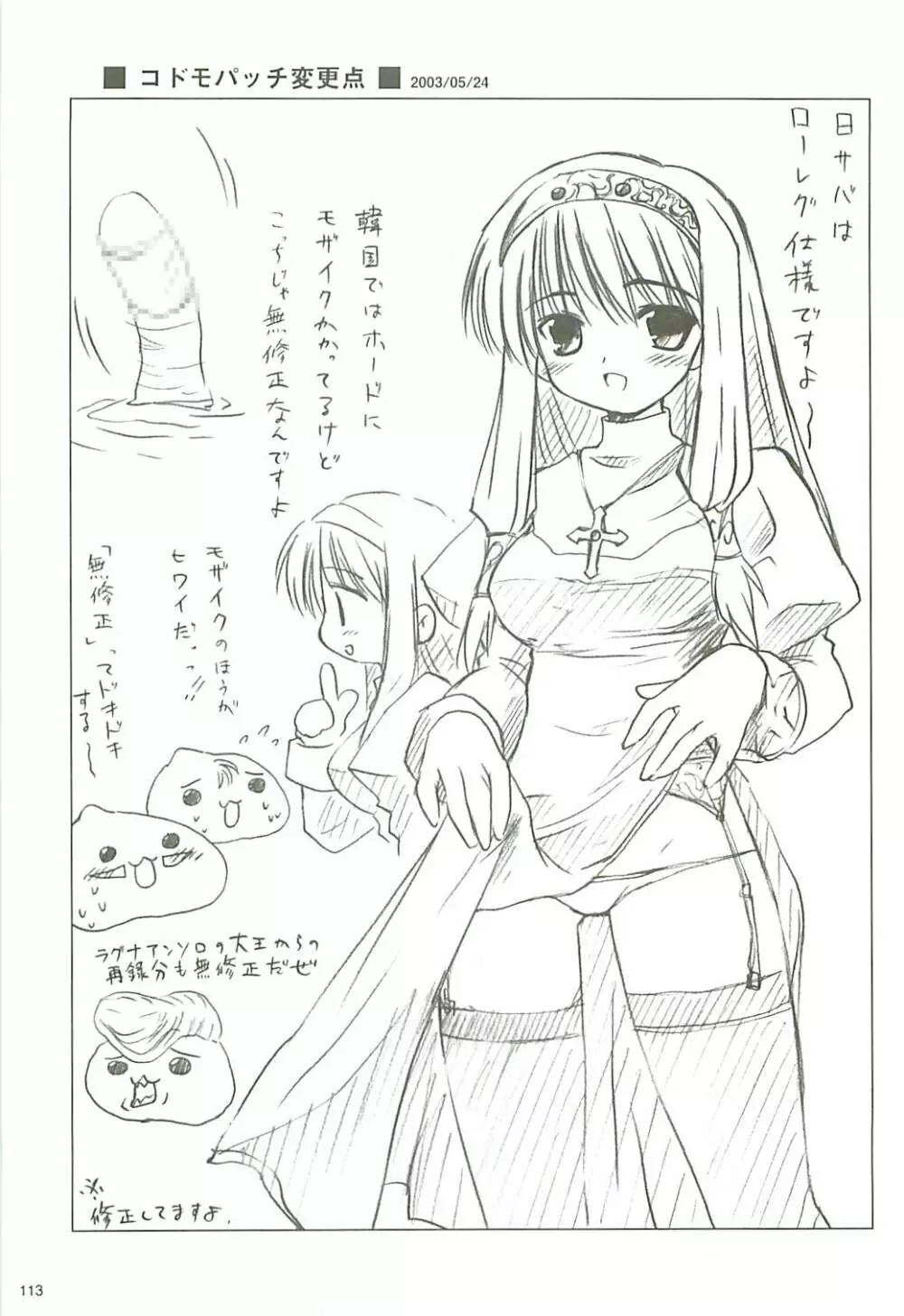 電撃ラグナ Page.114