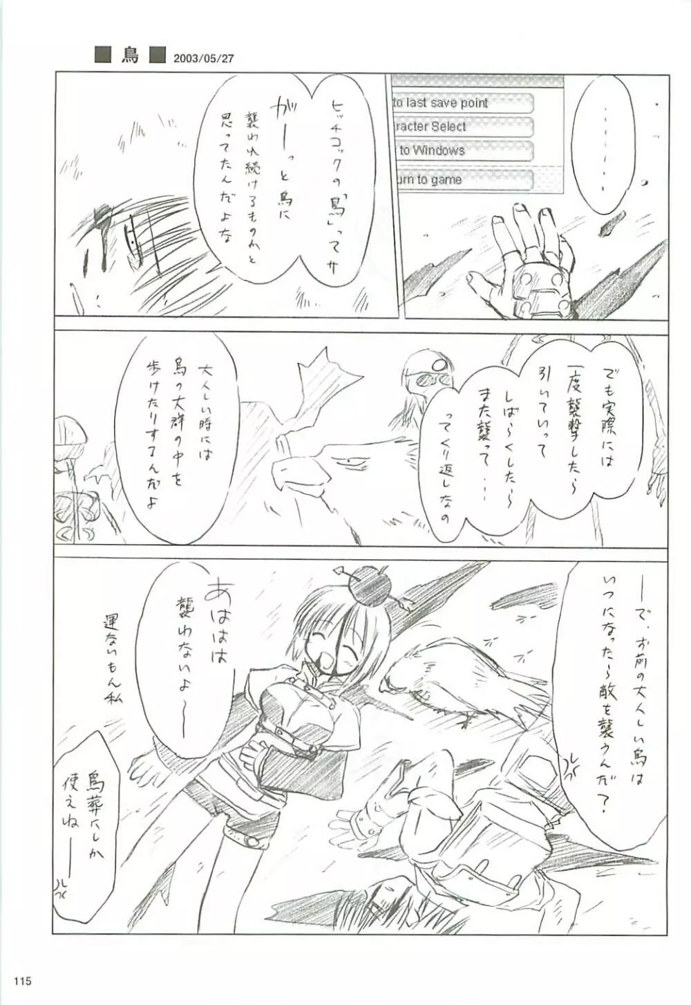 電撃ラグナ Page.116