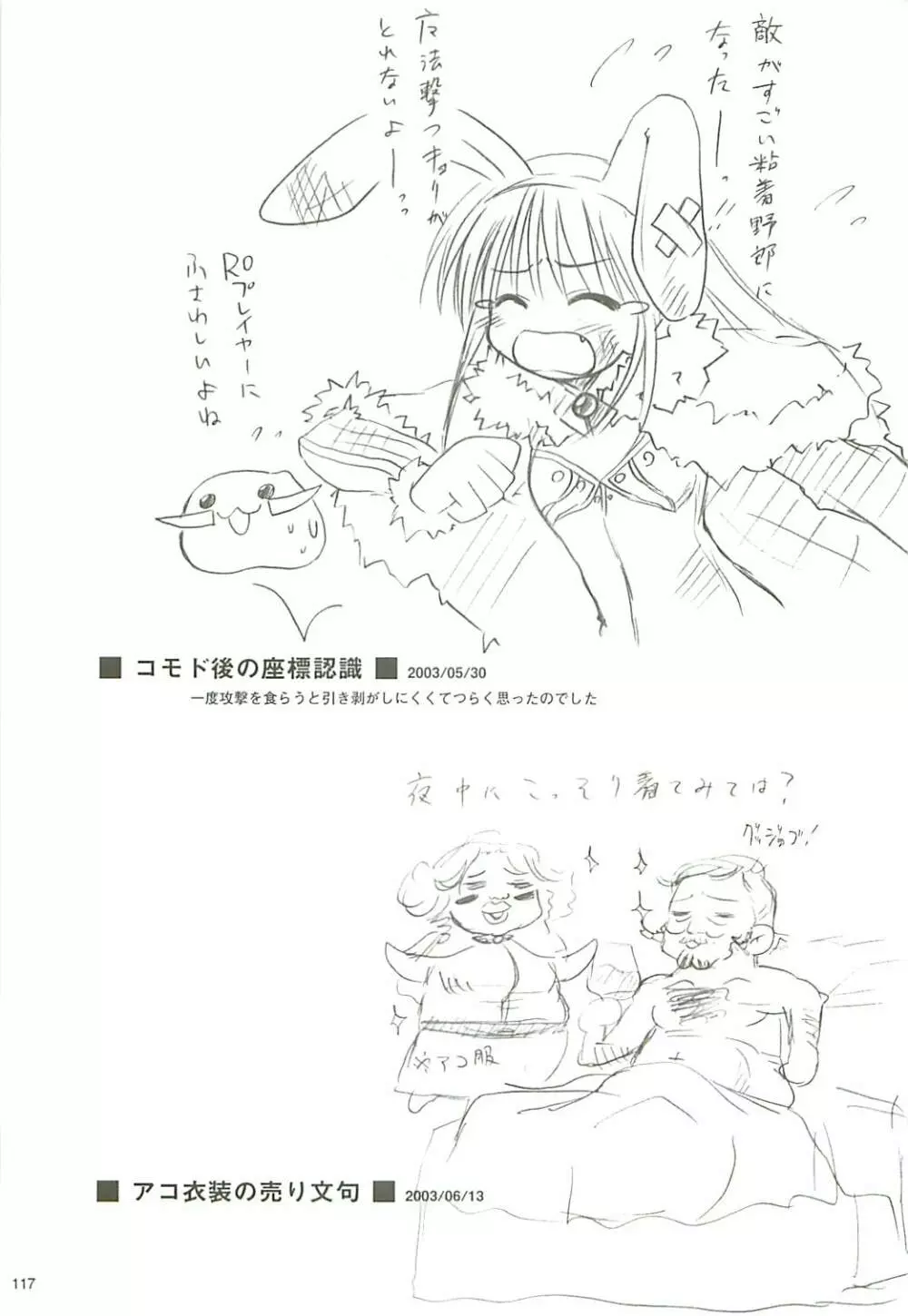 電撃ラグナ Page.118