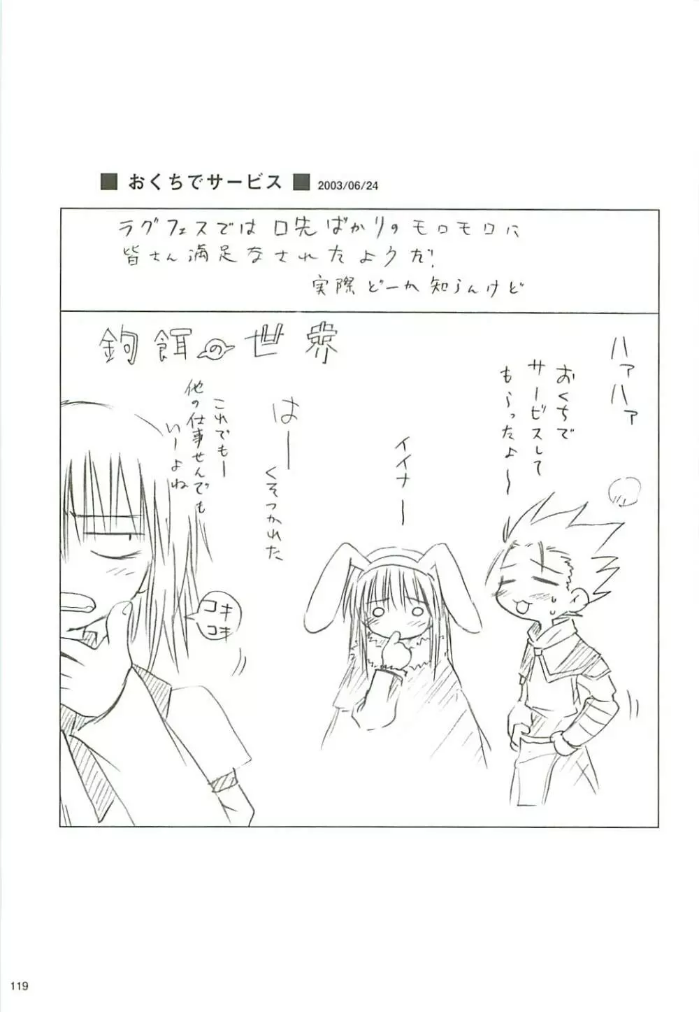 電撃ラグナ Page.120