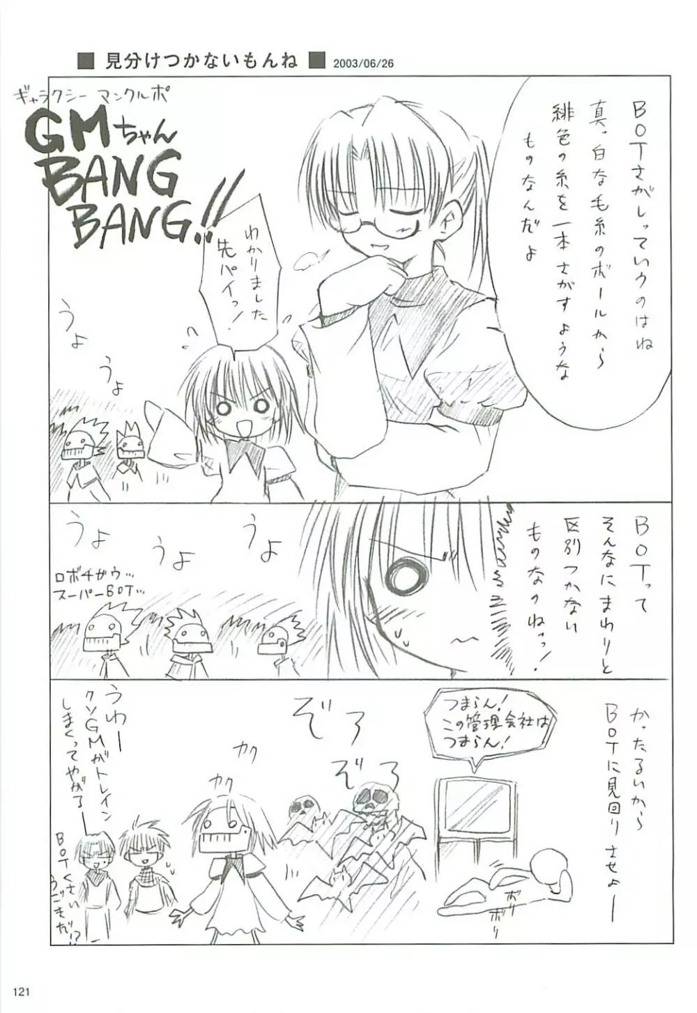 電撃ラグナ Page.122