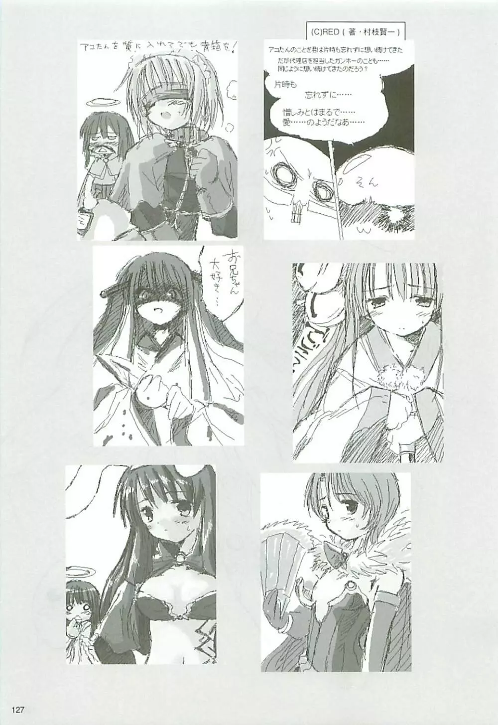 電撃ラグナ Page.128