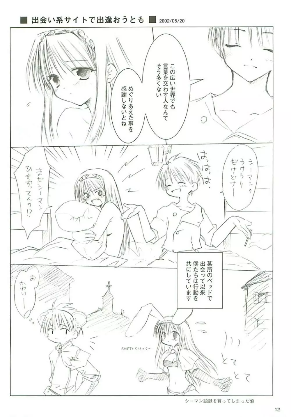電撃ラグナ Page.13