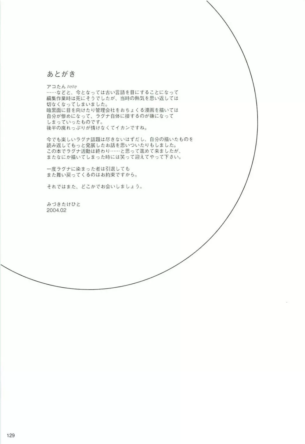 電撃ラグナ Page.130