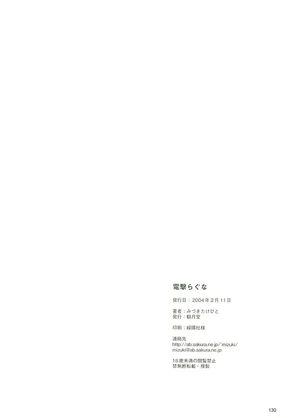 電撃ラグナ Page.131