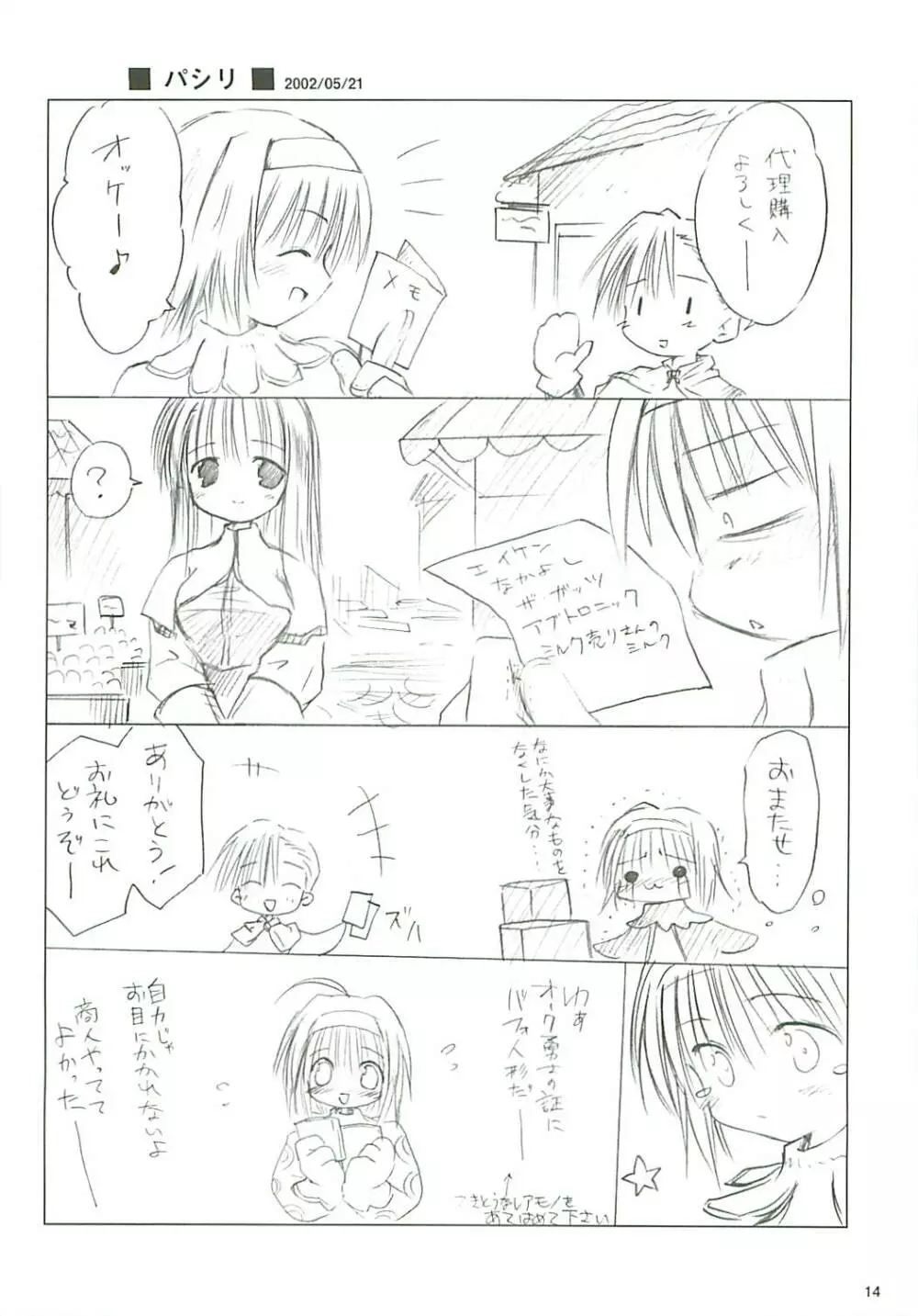 電撃ラグナ Page.15