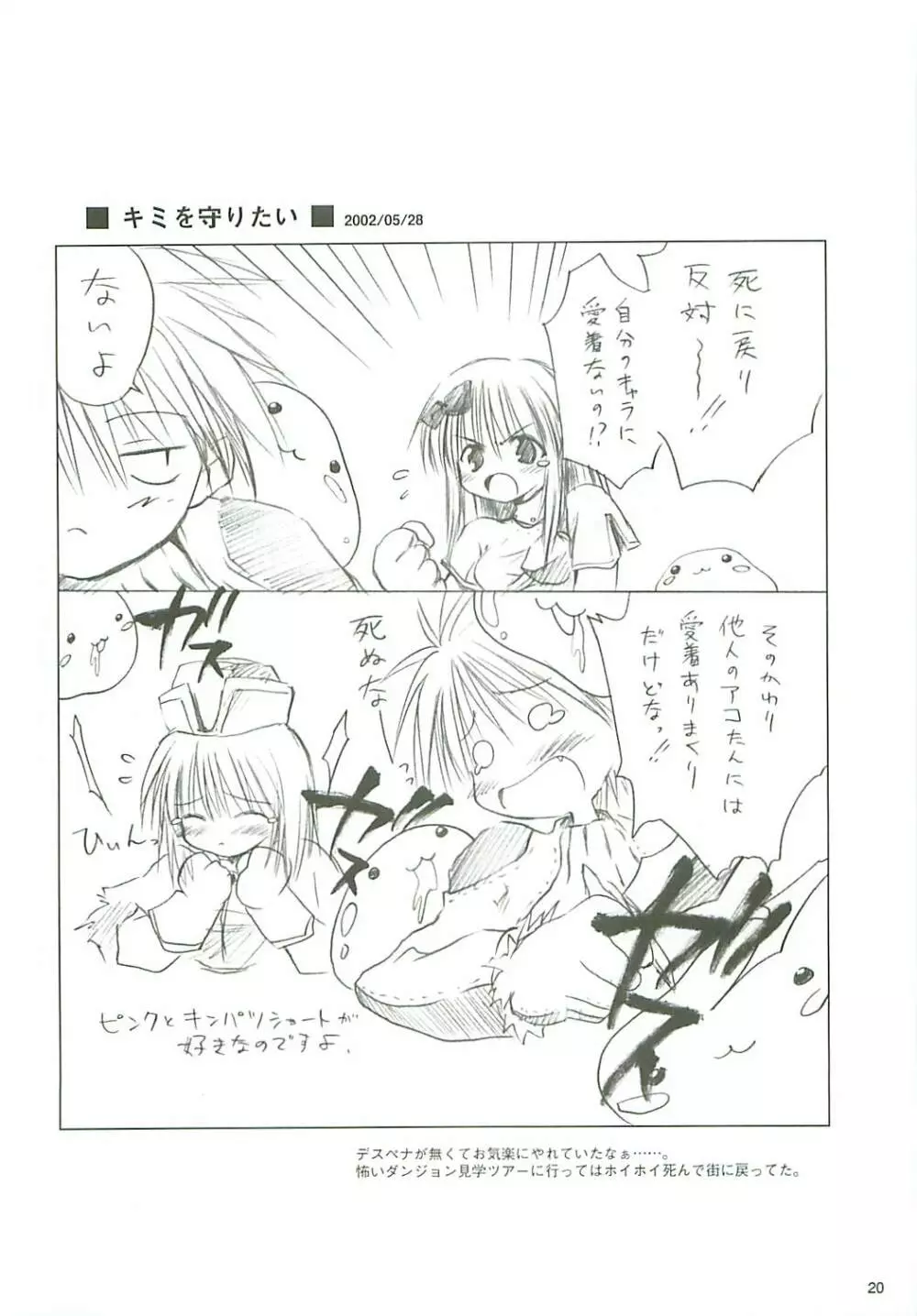 電撃ラグナ Page.21